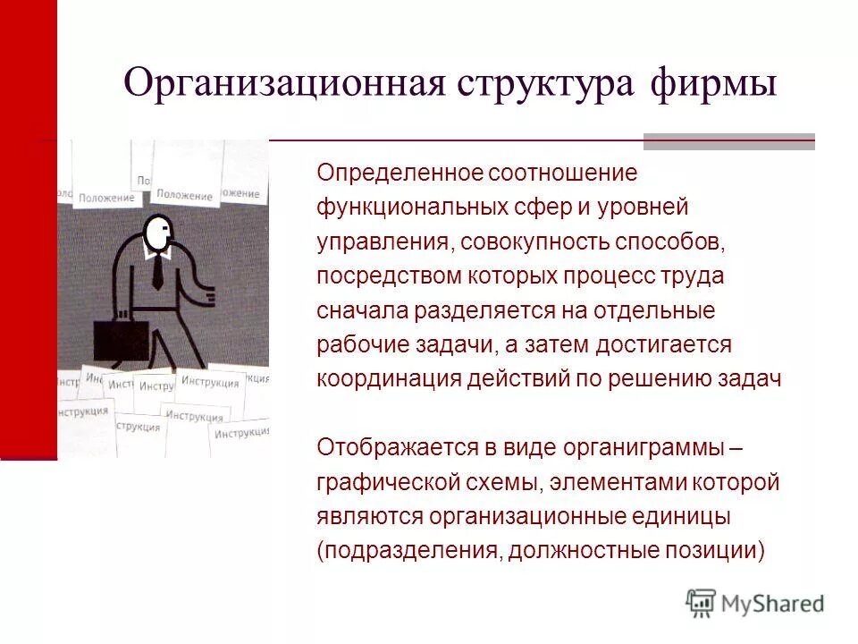 Оценка конкурентной позиции фирмы. Позиция компании на рынке пример. Положение фирмы и определить. Положение компании на рынке. Позиция организации.
