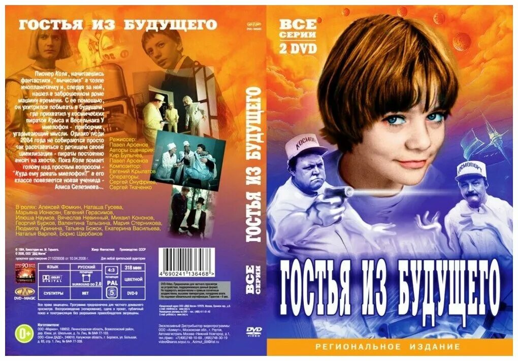 Гостья из будущего книга. Гостья из будущего читать. Гостья из будущего читать. Булычев к. Гостья из будущего читать.