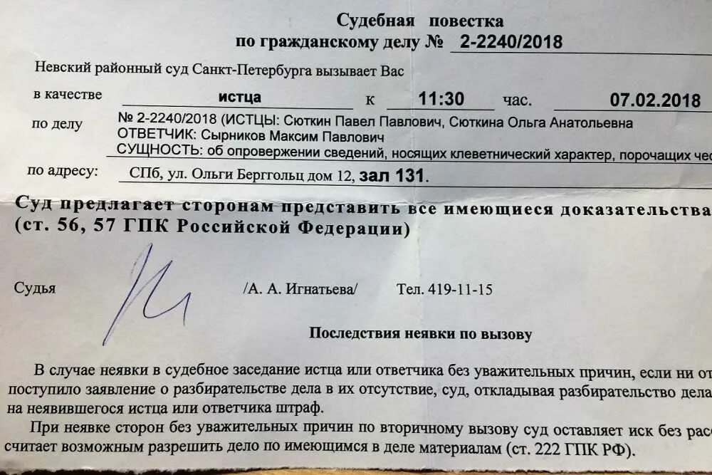 Замена потерпевшего. Извещение о судебном заседании. Уведомление о судебном заседании. Повестка на судебное заседание. Судебная повестка в суд.