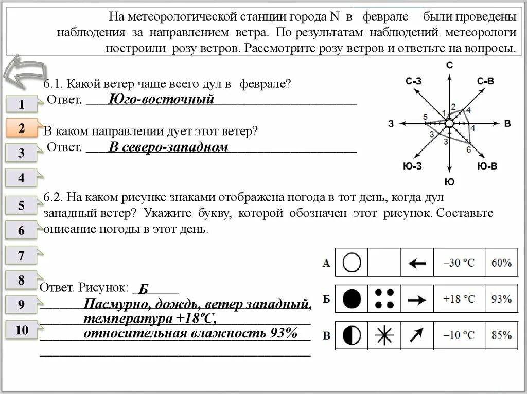 Зап ветер. На каком рисунке знаками отображена. Западный ветер на рисунке знаками. Юго Западный ветер какой. Юго Западный ветер по Розе ветров.