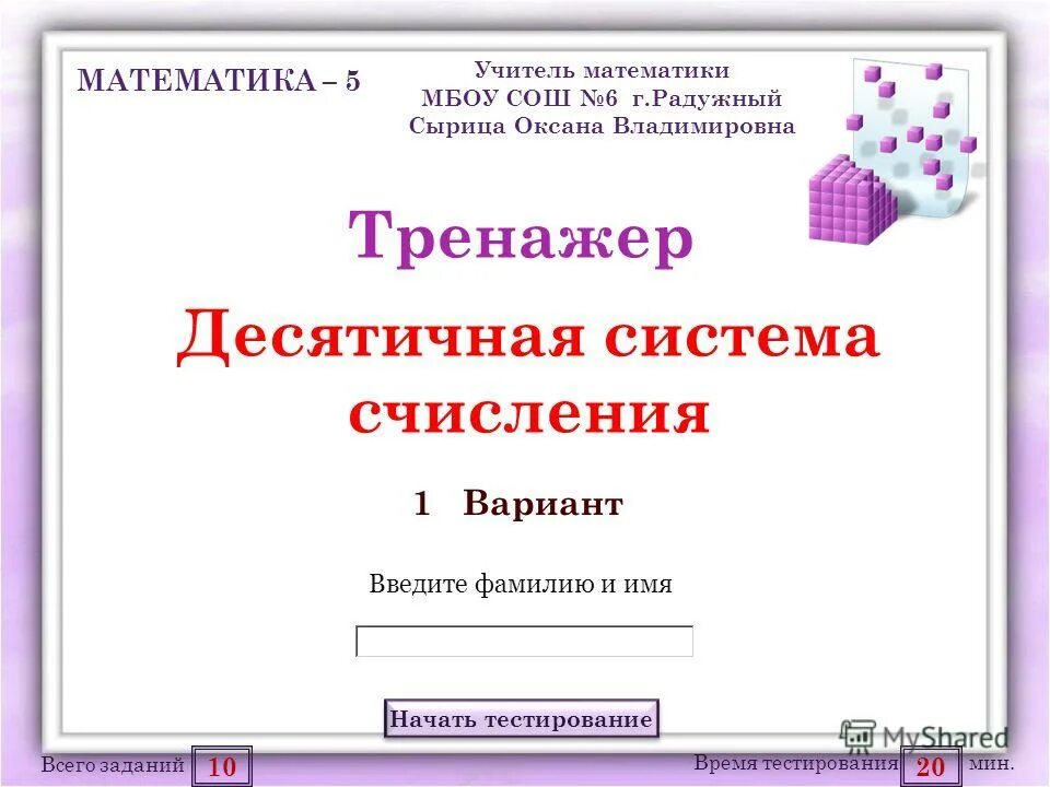 критерии оценки теста 30 вопросов. входной контроль 9 класс. тест. тесты по математике начальная школа. тест 10 школа.