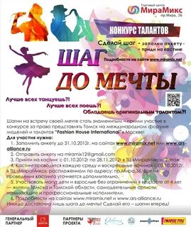 Мирамикс томск