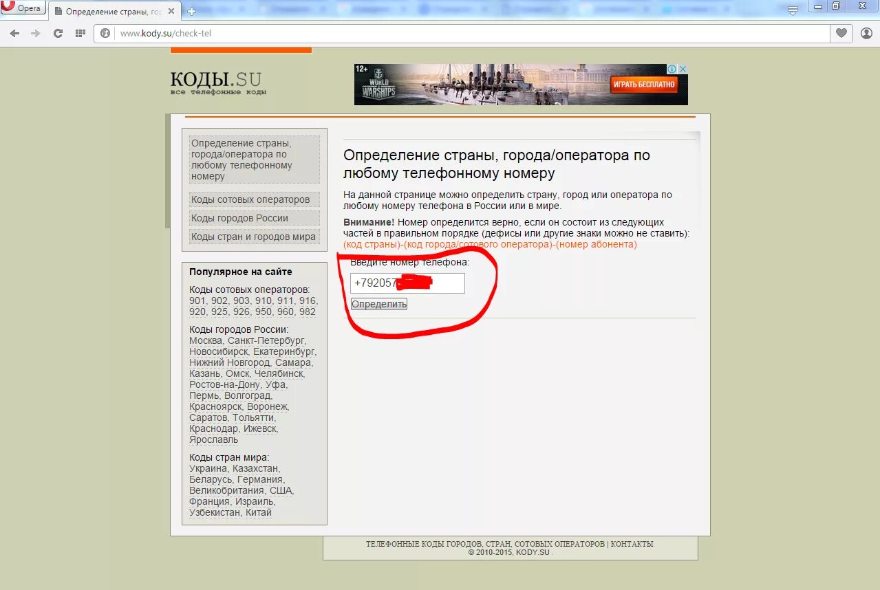 Проверить оператора по номеру телефона и регион. Определение номера телефона по номеру. Узнать код города по номеру телефона. Определение оператора по номеру. Определение страны по номеру телефона.