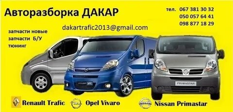 Разборка рено трафик