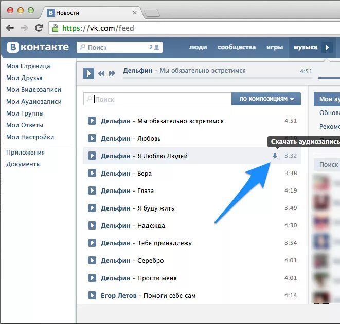 Как сохранить аудио на телефон. Скачивание музыки с ВК. Приложение для скачивания музыки с ВК. ВК для скачивания музыки на компьютер. Программа для скачивания музыки ВКОНТАКТЕ.