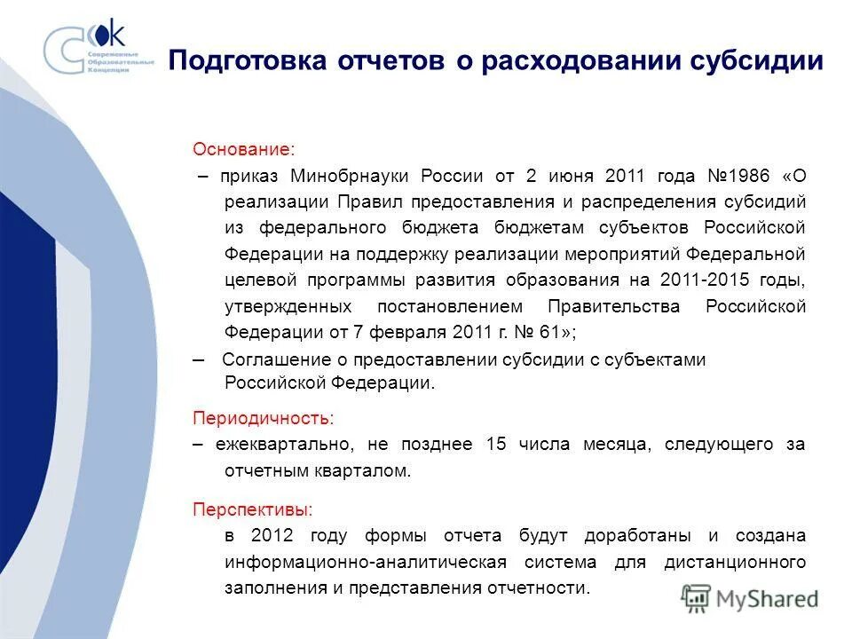 Порядок предоставления субсидий. Результат предоставления субсидии на иные цели. Порядок предоставления субсидий. Об утверждении порядка предоставления субсидии 2024. Отчет об исполнении условий предоставления субсидии.