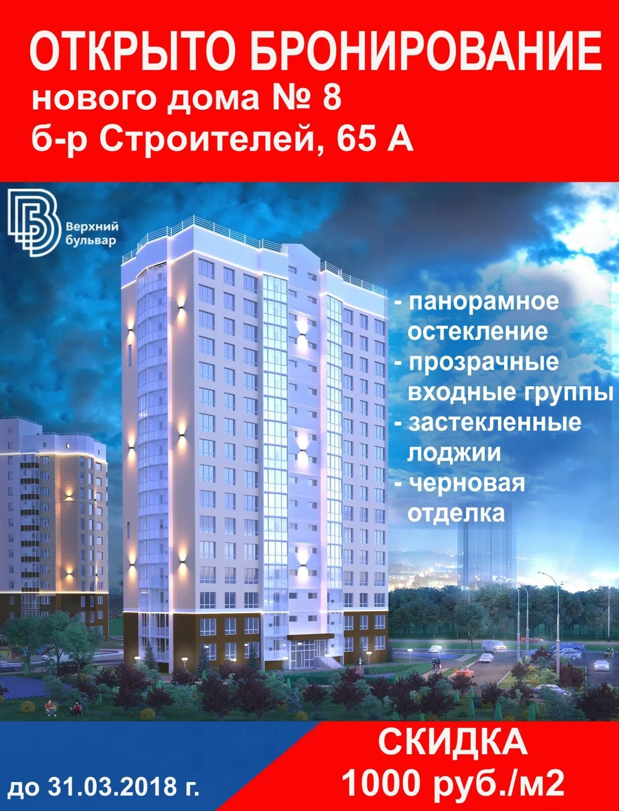 Сайт програнд кемерово. Програнд верхний бульвар. Програнд Кемерово верхний бульвар. Верхний бульвар 2 очередь Кемерово.