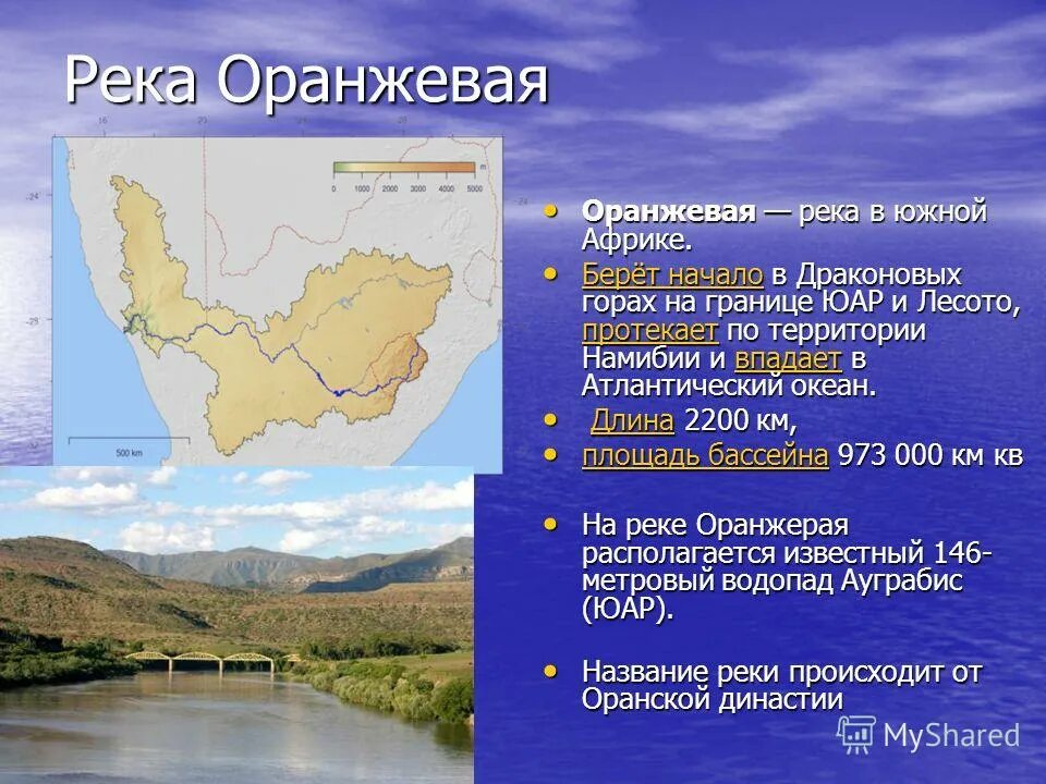 основные речные бассейны африки. великий тихий океан. бассейн тихого океана. питание реки оранжевая. оранжевая бассейн какого океана.