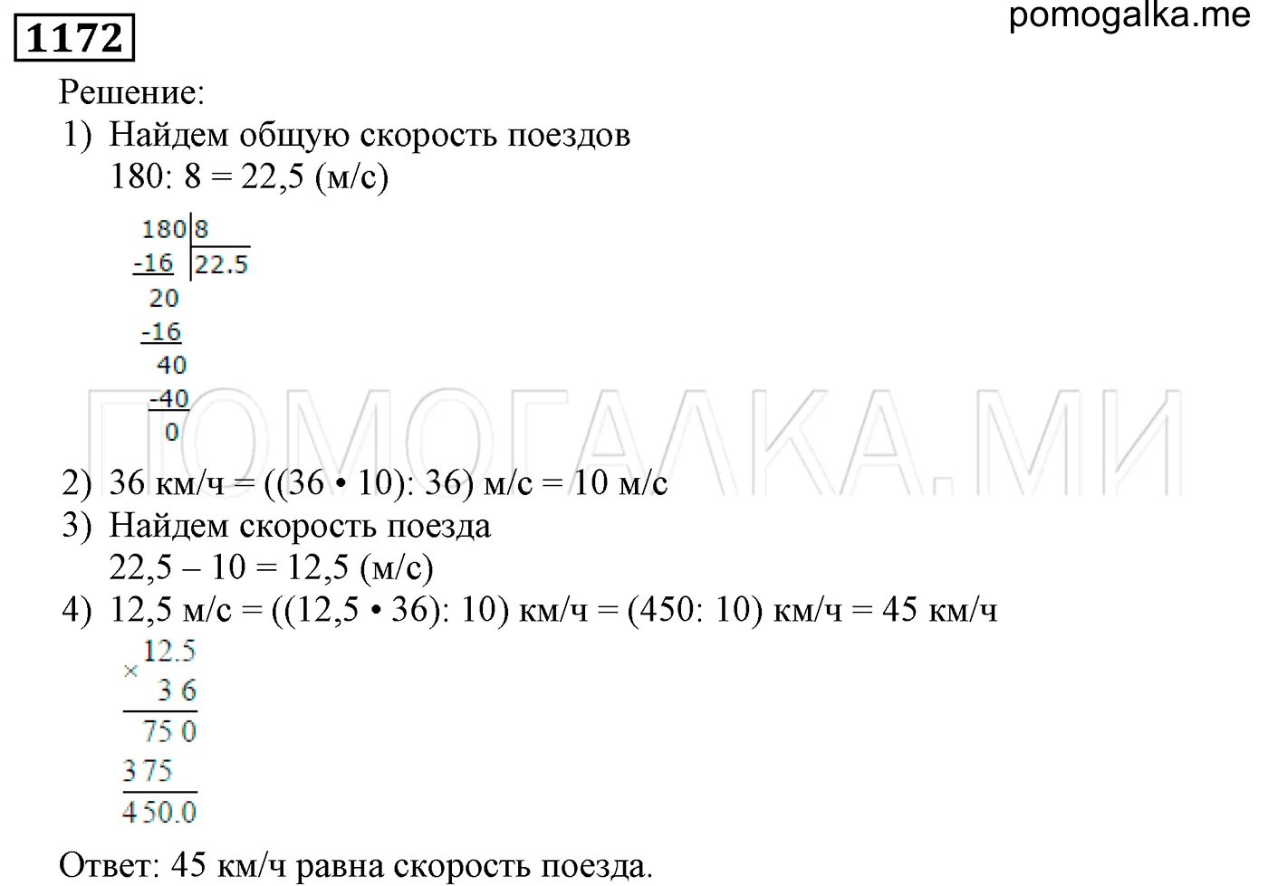 Математика 5 класс номер 1172 номер. Математика 5 класс номер 1171. Математика 5 класс номер 1154.