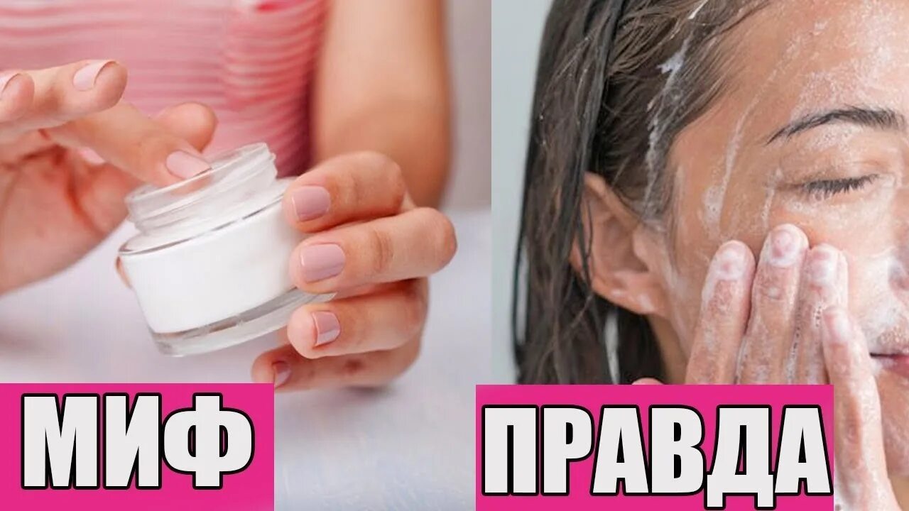 Кожа миф. Правда или миф уход за кожей. правда или миф о домашнем уходе за кожей.