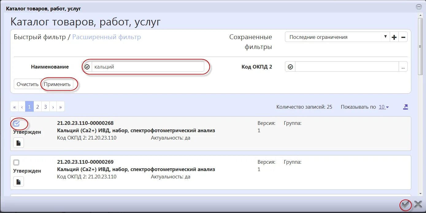 Коды ОКПД 2. Каталог товаров работ услуг. ОКПД 2 22.23.14.110. Сопло окпд2.