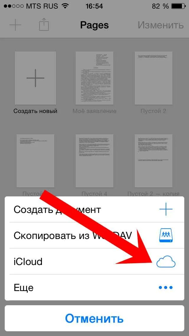 Как изменить icloud. ICLOUD как пользоваться. ICLOUD Pages это. Pages на айфоне что это. Как добавить лист в Pages на айфоне.