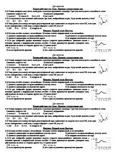 Контрольная по физике динамика