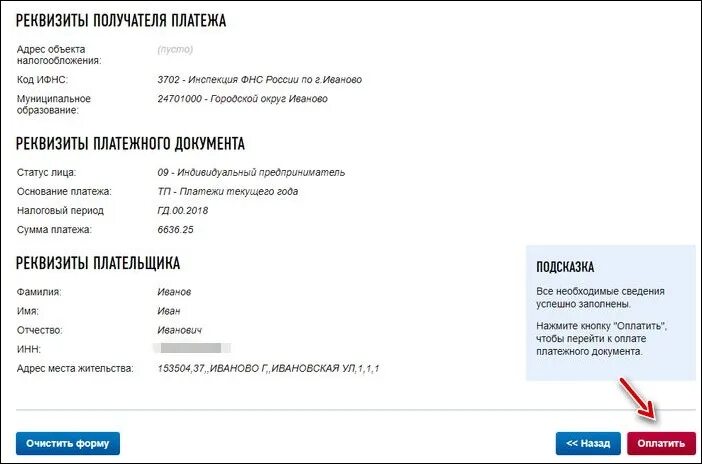 Оплатить взносы на сайте налоговой. Реквизиты платежа. Реквизиты ИП для оплаты. Реквизиты платежного документа. Реквизиты ИП платежные.