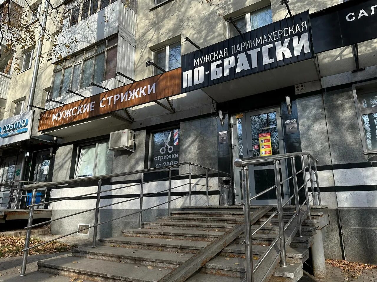 По братски барбершоп уфа. Парин парикмахир. Легион барбершоп уфа. По братски барбершоп. Мужская парикмахерская уфа.