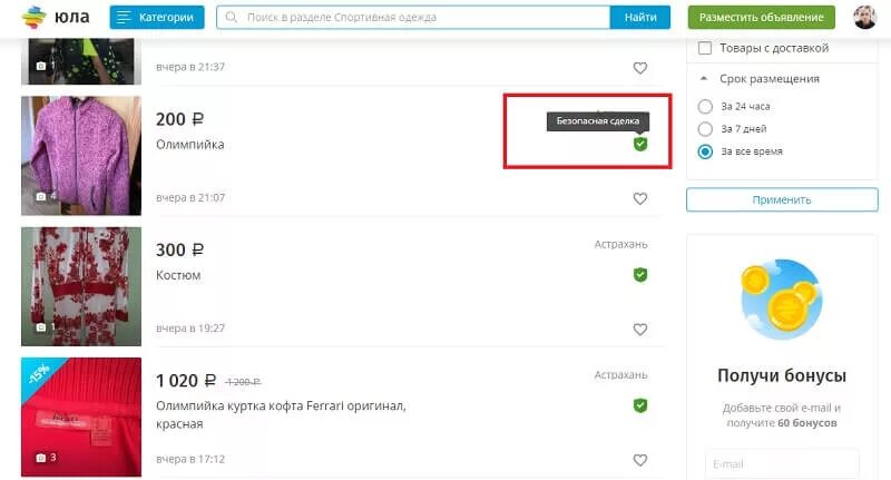 Безопасная сделка на Юле. Безопасная сделка авито. Товары на авито. Оформление заказа на Юле.