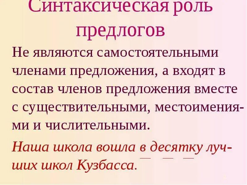 Функция числительного в предложении. Синтаксическая роль предлога. Роль предлогов в предложении. Роль предлогов в русском языке. Синтаксическая роль предлога в предложении.