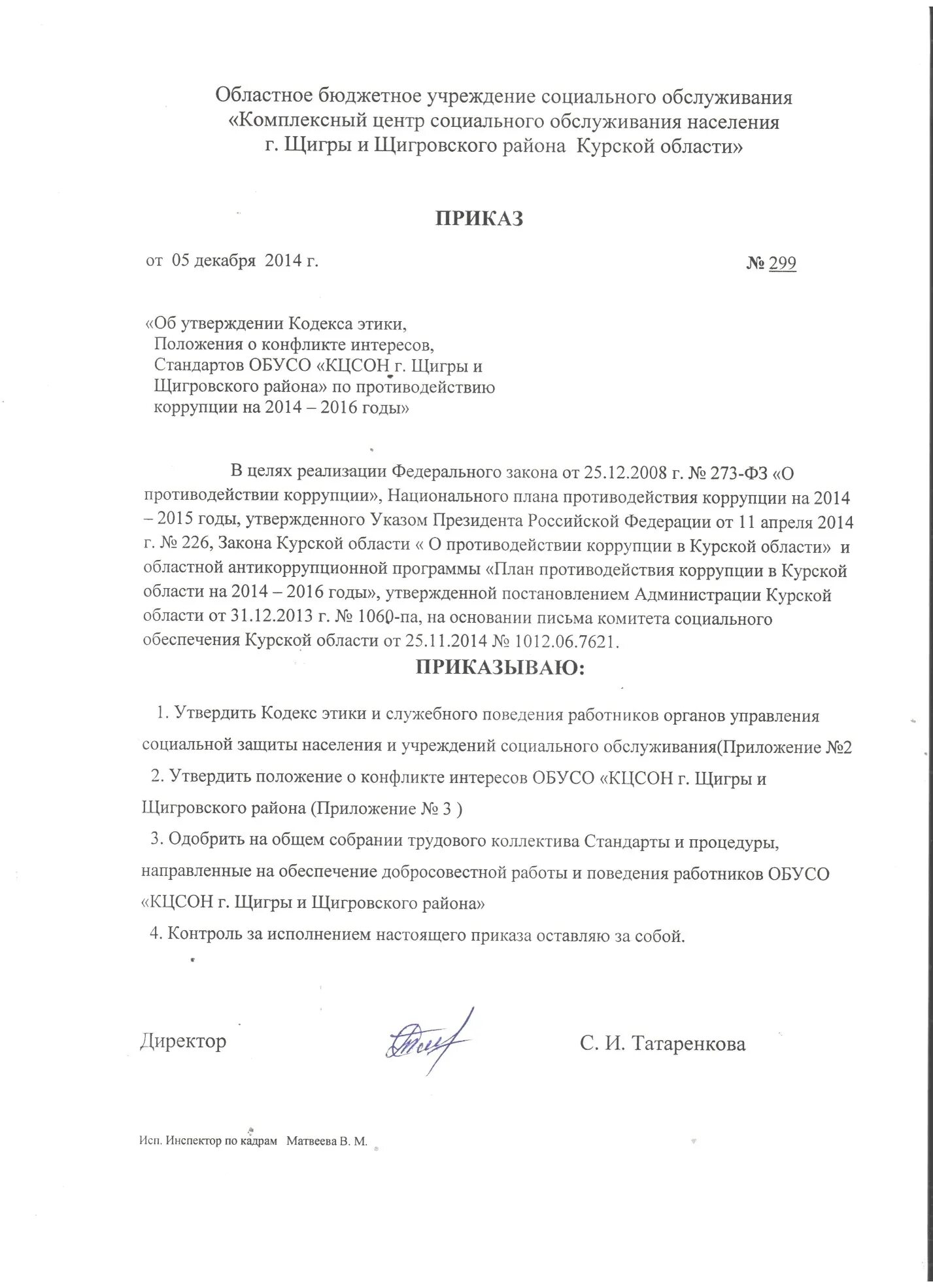 приказы в техникуме