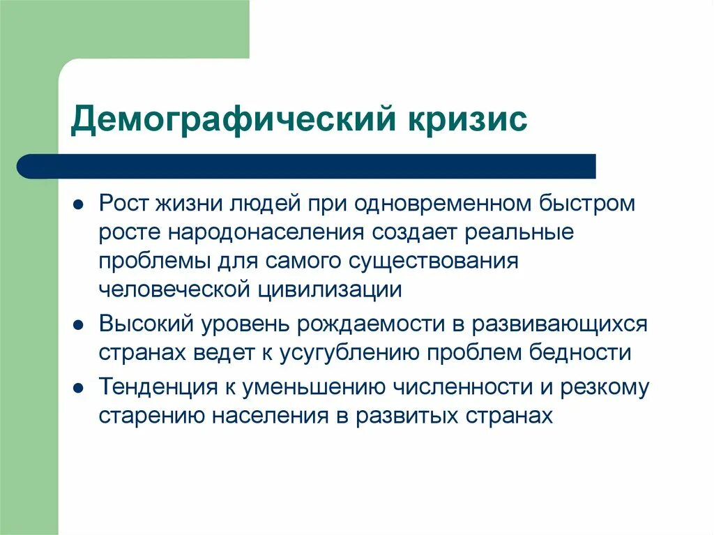 Укажите причины демографических изменений. Демографический кризис. Демографический кризис в мире. Причины демографического кризиса. Демографический кризис вывод.