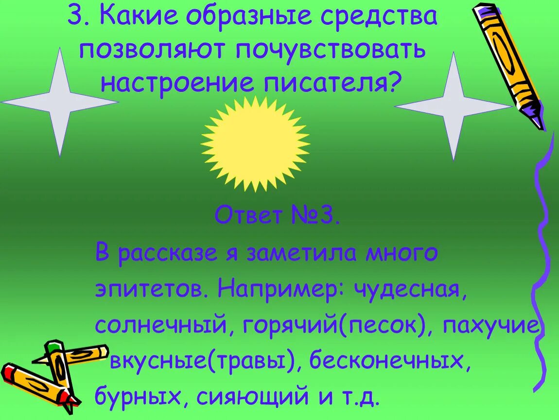 Какие образные определения. Какие образные средства позволяют почувствовать настроение писателя. Какие образные средства позволяют почувствовать. Рассказ золотой петух Куприн.