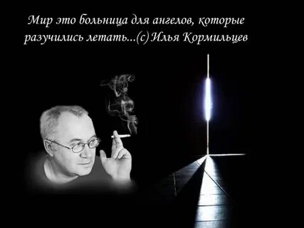 Женя кормильцев