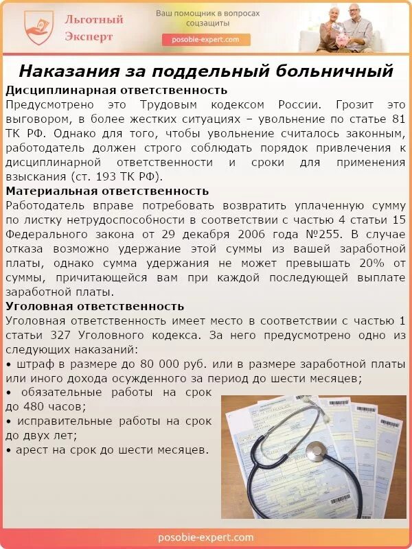 Больничный по уходу за ребенком. Больничный по уходу за супругом. Больничный по уходу за женой. Больничный за уходом ребенка. Больничный мужу если жена в декрете