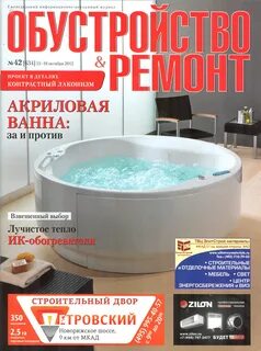 Обустройство и ремонт