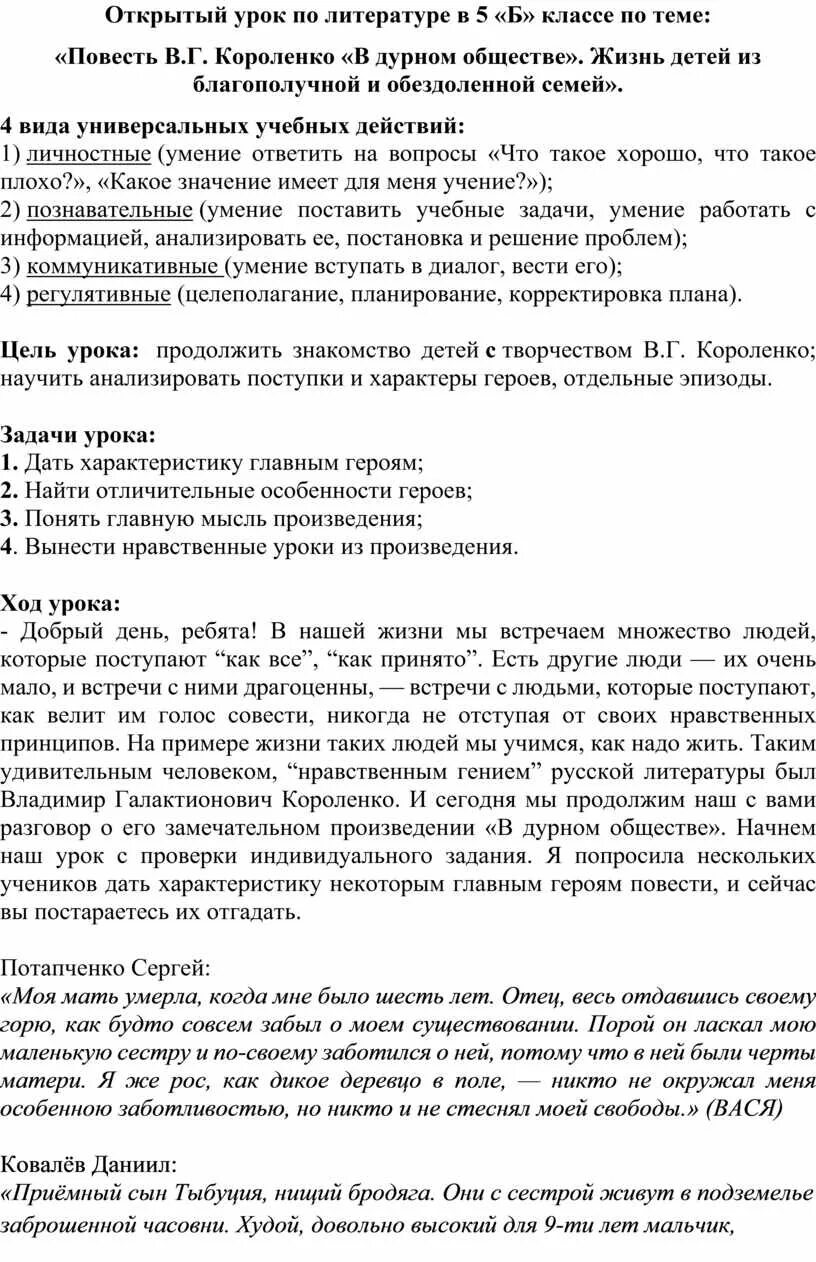 Короленко сочинение 5 класс. План по литературе 5 класс в дурном обществе. Литература сочинение на тему в дурном обществе. Сочинение по дурному обществу. План по литературе в дурном обществе.