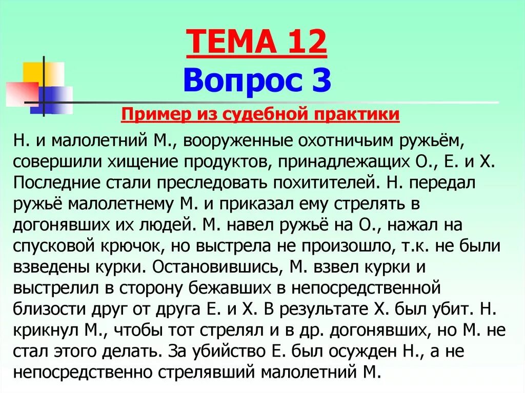 Примеры похищения человека. Вывод из судебной практики. Примеры судебной практики. Судебная практика примеры. Как выглядит пример из судебной практики.