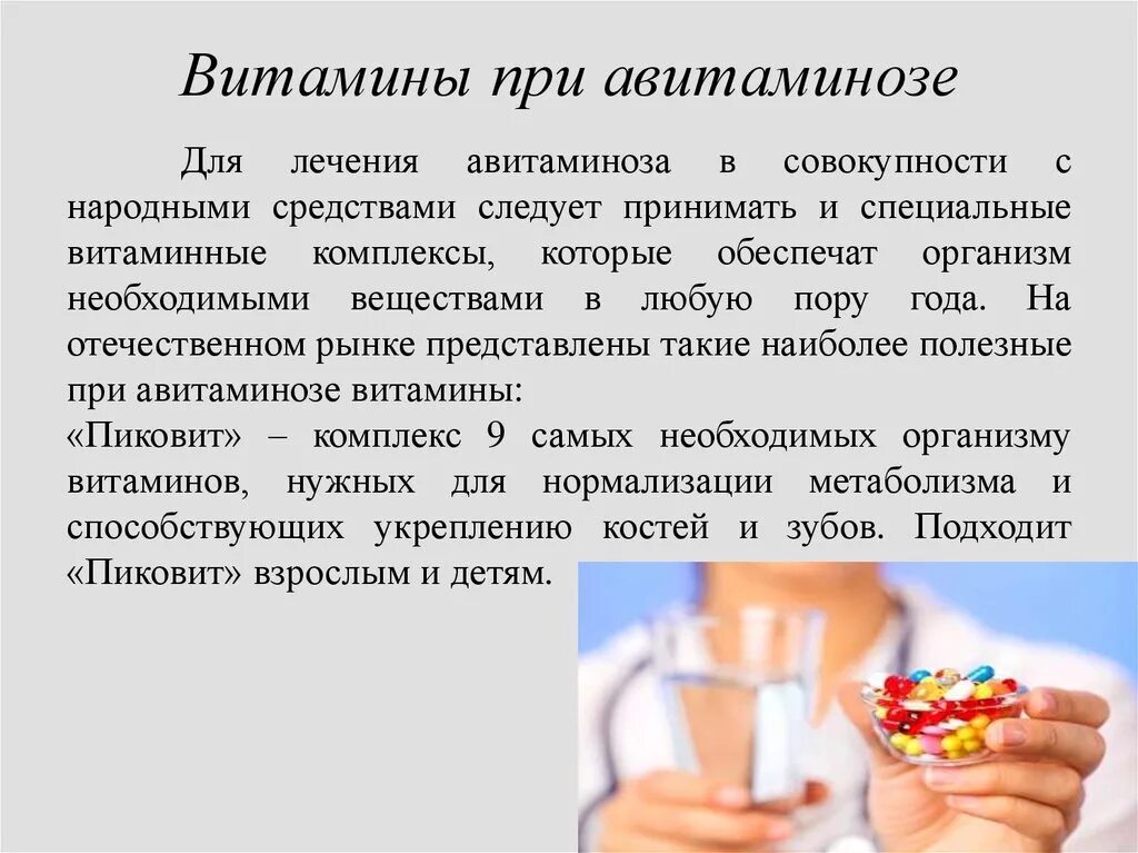 Следует принимать витамины. Профилактика авитаминоза. Авителлиноз. Витамины при авитаминозе.