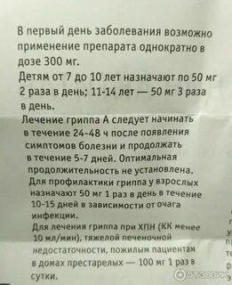 Ремантадин с какого возраста