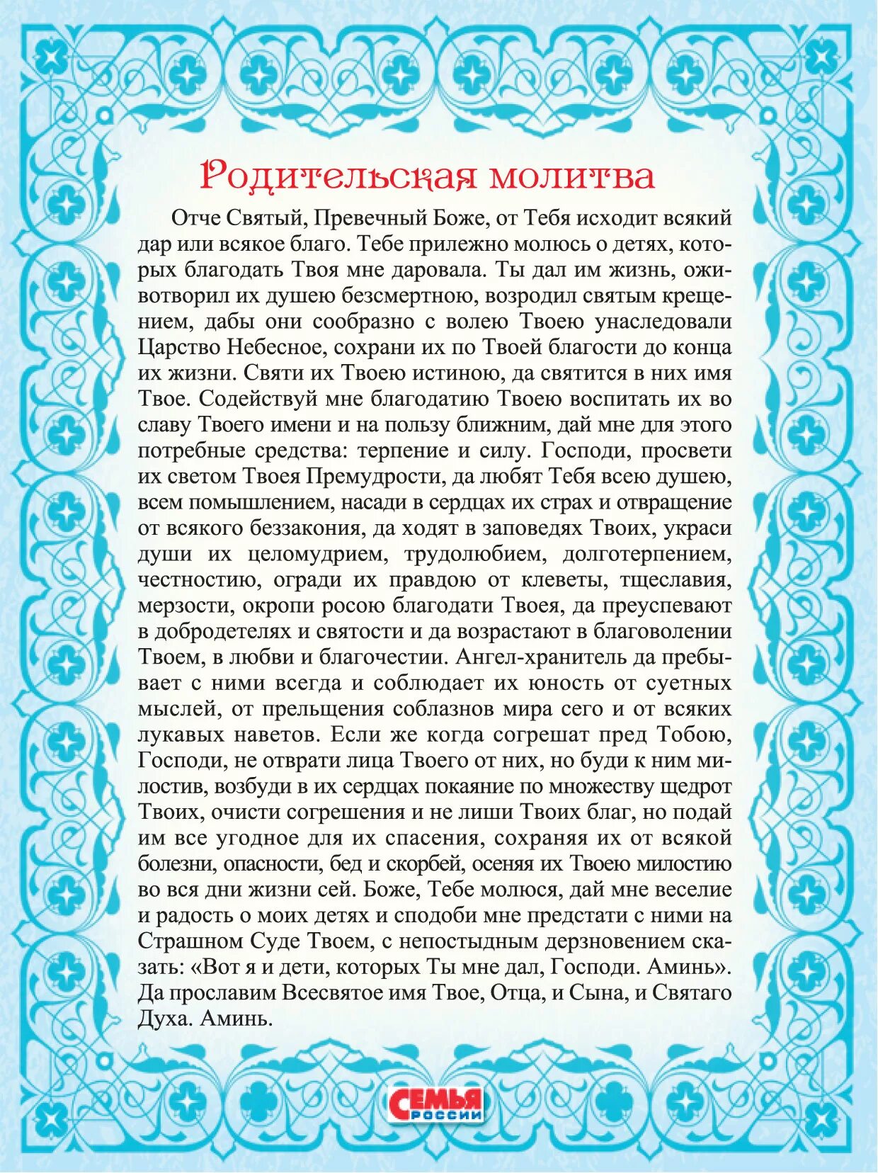 Молитвы господу богу за сына. Молитва родителей о детях. Молитвы о детях православные. Молитва отца за сына. Молитва отца о детях.