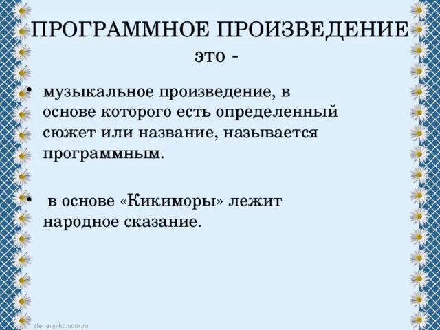 Название программных произведений. Программные произведения в Музыке. Программные произведения названия. Какое произведение называется программным. Программные сочинения это.