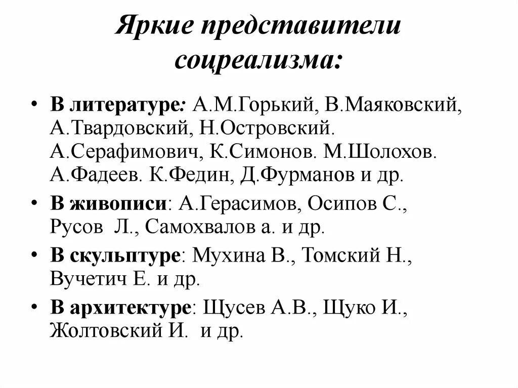 Реализм произведения литературы примеры. Социалистический реализм представители. Социалистический реализм в литературе представители. Представители соцреализма в литературе. Социалистический реализм в литературе авторы.