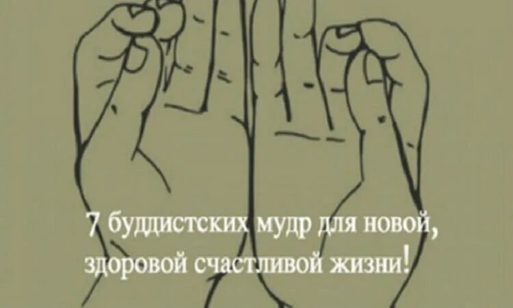 Hakini-mudra (хакини-мудра). Мудры йога для пальцев рук описание. Мудры йога для пальцев. Хридая мудра. Мудры пальцевая йога.