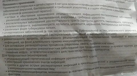 Полиоксидоний таблетки отзывы взрослых инструкция