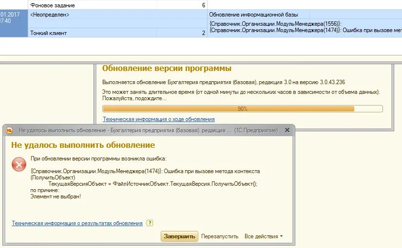 Ошибка проверки файла обновления. Ошибка 1с. ошибка при вызове метода контекста. ошибка при вызове метода контекста в 1с. ошибка обновления 1с.