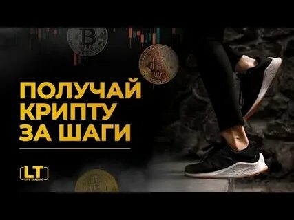 Бегай и зарабатывай кроссовки