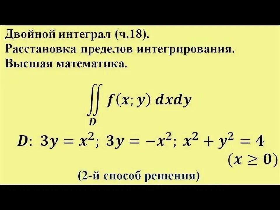 Расставить пределы интегрирования. Расстановка пределов в двойном интеграле. Расстановка пределов интегрирования. Расстановка пределов интегрирования в двойном интеграле. Двойные интегралы пределы интегрирования