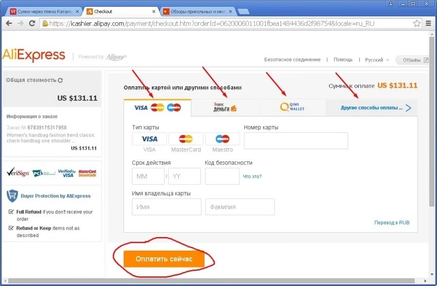 Можно ли оплачивать через. Способы оплаты на АЛИЭКСПРЕСС. АЛИЭКСПРЕСС оплата картой. Оплата заказа на АЛИЭКСПРЕСС картой. Как оплатить заказ на АЛИЭКСПРЕСС.