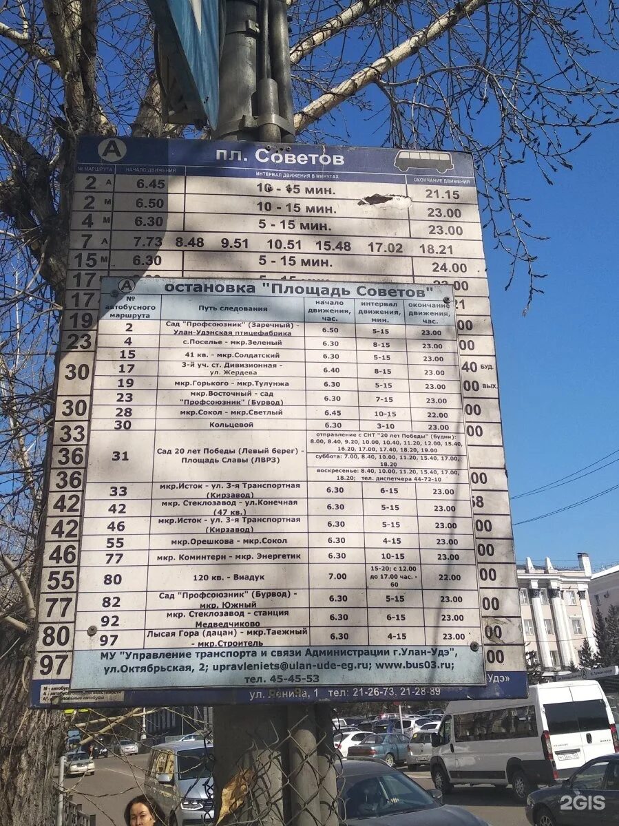 Расписание автобуса 133 улан-удэ эрхирик. Расписание 132 волгоград. Расписание 132 волгоград. Расписание 132 волгоград. Расписание 132 волгоград.