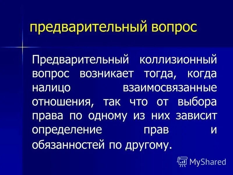 Международные коллизионные привязки