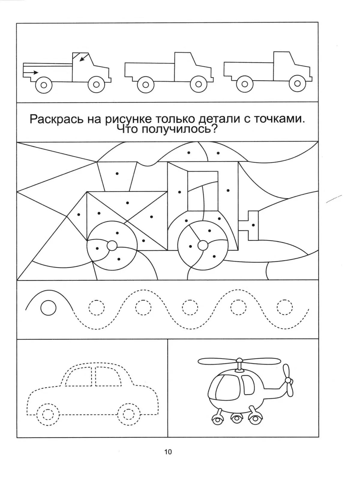 Занятие по теме транспорт в подготовительной группе. Транспорт задания для детей 4-5 лет. Задание транспорт для дошкольников ЗПР. Задание по теме транспорт для дошкольников. Ьранспортзадания для дошкольников.