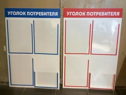 Стенд потребителя