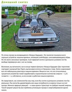 Как сделать машину времени в реальной жизни