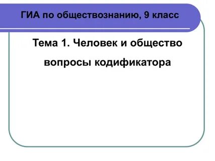 Общество 9 класс темы