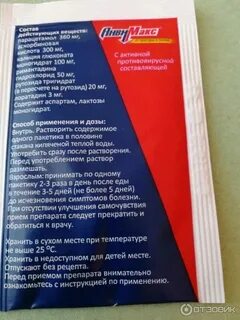 Сколько раз можно пить анвимакс