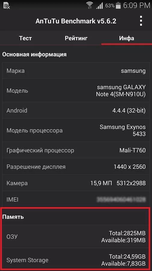 Как проверить память на андроиде. ОЗУ андроид. Как проверить оперативку на андроид. Сколько оперативки на телефоне.