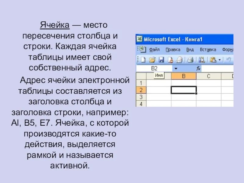 Обозначение строк и столбцов в excel. Ячейка электронной таблицы. Таблица ячейки Столбцы. Ячейки и строки. Строки и ячейки в таблице.