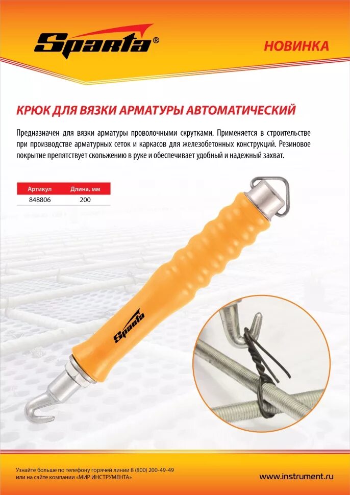 Как использовать крюк. Крюк для вязки арматуры автоматический sparta 848805. автоматический крюк для вязки арматуры vertextools 549. крюк автоматический для вязки арматуры 300мм. крючок для вязки арматуры fth028.